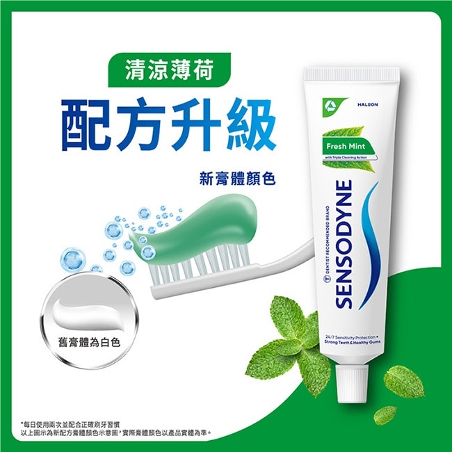舒酸定長效抗敏牙膏清涼薄荷 160克