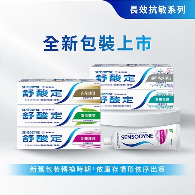 舒酸定長效抗敏牙膏清涼薄荷 160克