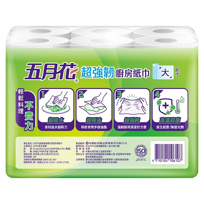 五月花超強韌廚房紙巾60張6捲