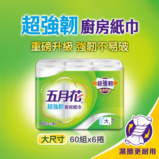 五月花超強韌廚房紙巾60張6捲