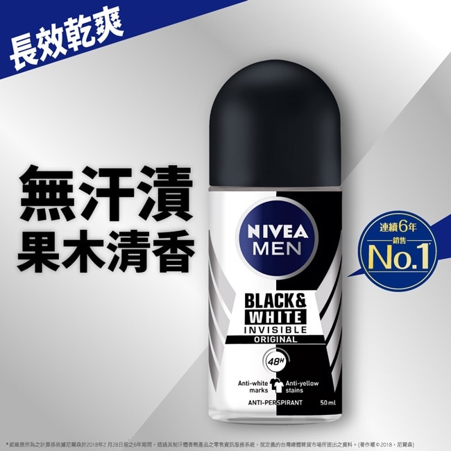 妮維雅 NIVEA 男士止汗爽身乳液 無印乾爽系列50ml image