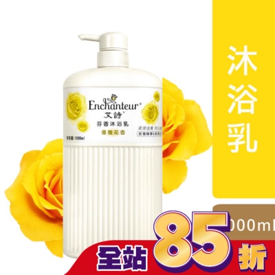 Enchanteur艾詩 艾詩芬香沐浴乳1000ML-優雅花香
