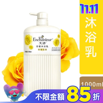 Enchanteur艾詩 艾詩芬香沐浴乳1000ML-優雅花香