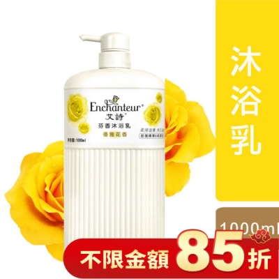 Enchanteur艾詩 艾詩芬香沐浴乳1000ML-優雅花香