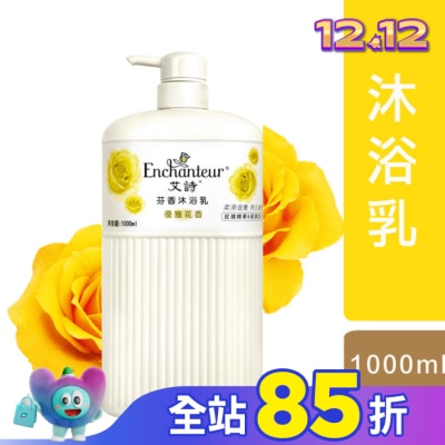 Enchanteur艾詩 艾詩芬香沐浴乳1000ML-優雅花香
