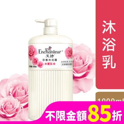 Enchanteur艾詩 艾詩芬香沐浴乳1000ML-浪漫花香