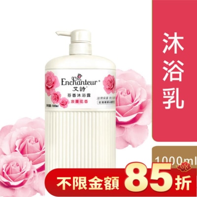 Enchanteur艾詩 艾詩芬香沐浴乳1000ML-浪漫花香