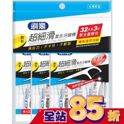 刷樂 刷樂超細滑潔舌牙線棒衛生包32支x3包