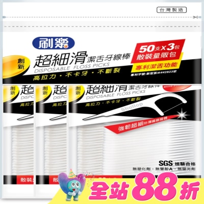 刷樂 - 刷樂超細滑潔舌牙線棒50支x3包