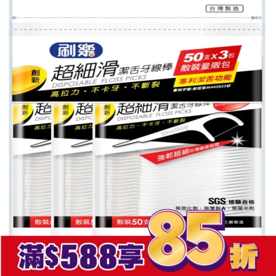 刷樂 刷樂超細滑潔舌牙線棒50支x3包