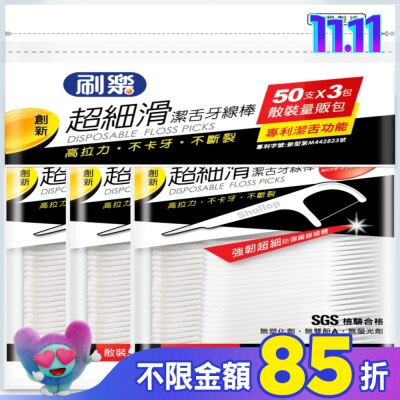 刷樂 刷樂超細滑潔舌牙線棒50支x3包