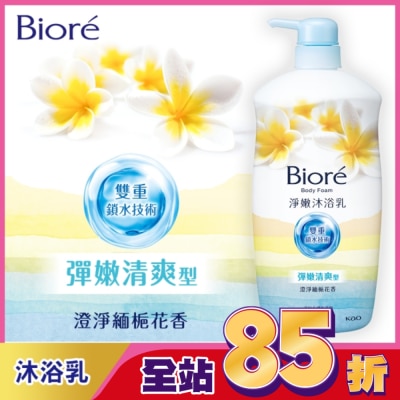 Biore 蜜妮 Biore淨嫩沐浴乳 彈嫩清爽型(沖繩緬梔花香)1000ml