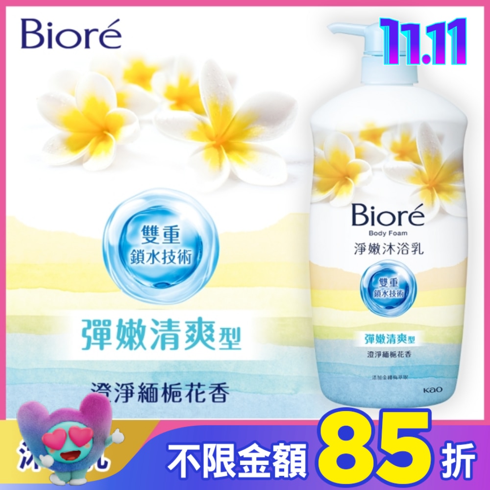 Biore淨嫩沐浴乳 彈嫩清爽型(沖繩緬梔花香)1000ml