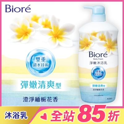 Biore 蜜妮 Biore淨嫩沐浴乳 彈嫩清爽型(沖繩緬梔花香)1000ml