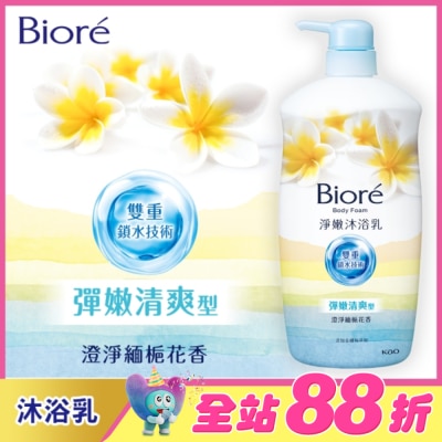 Biore 蜜妮 - Biore淨嫩沐浴乳 澄淨緬梔花香 彈嫩清爽型1000g