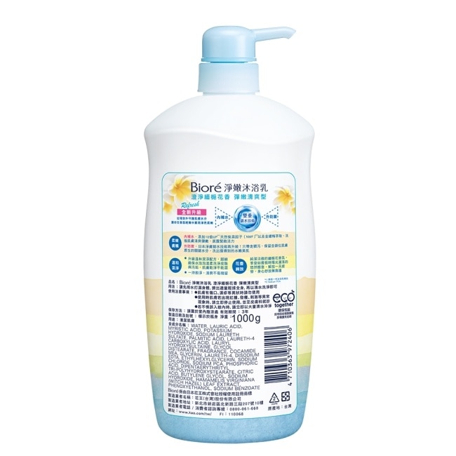 Biore淨嫩沐浴乳 彈嫩清爽型(沖繩緬梔花香)1000ml