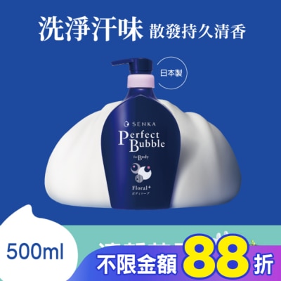 專科 SENKA 專科 超微米泡泡沐浴乳(清新花香)500ml