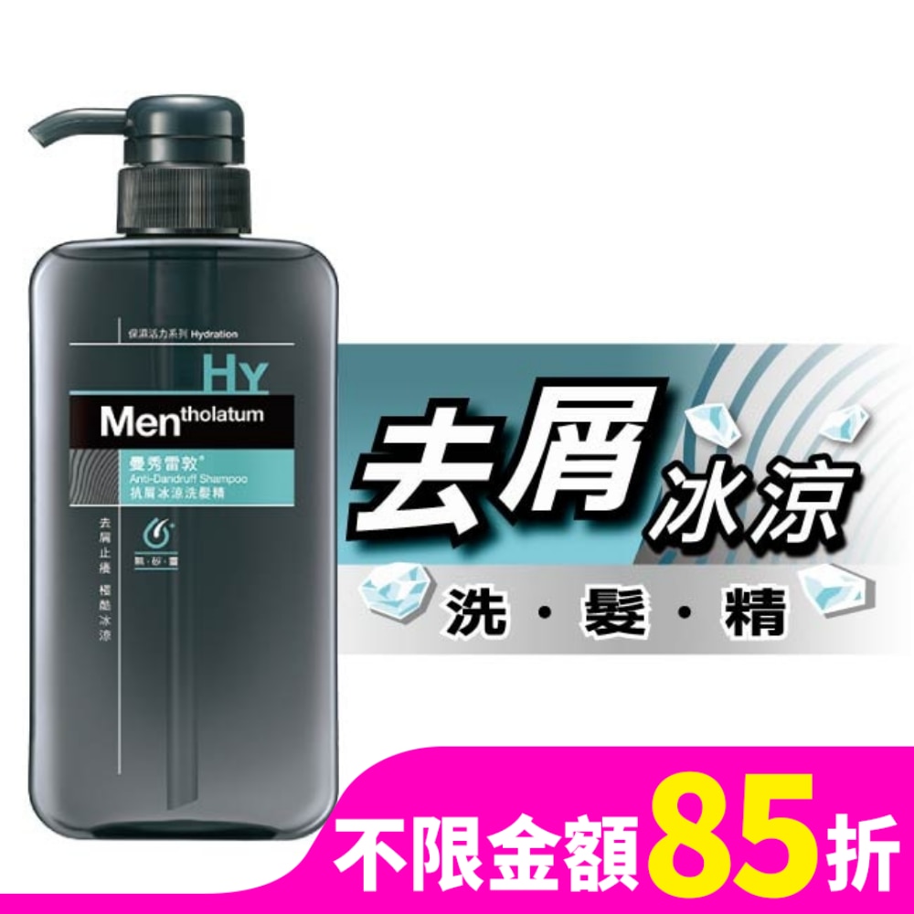 曼秀雷敦 曼秀雷敦抗屑冰涼洗髮精550ml