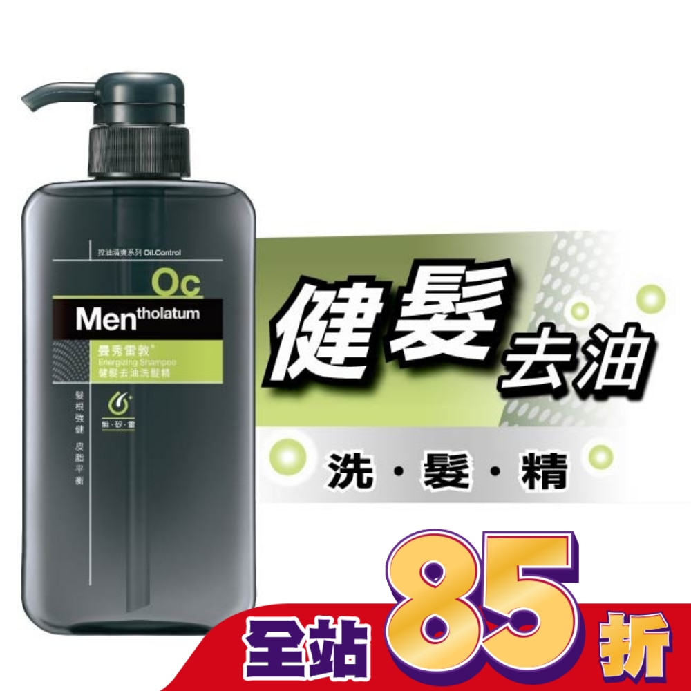 曼秀雷敦健髮去油洗髮精550ml
