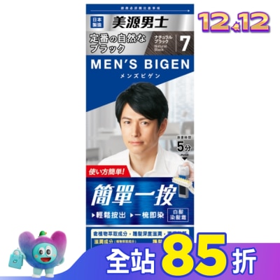 BIGEN美源 美源男士 簡單一按染髮霜 7自然黑色 1劑/40g、2劑/40g-箱購