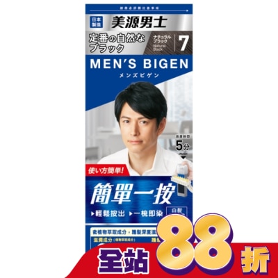 BIGEN美源 - 美源男士 簡單一按染髮霜 7自然黑色 1劑/40g、2劑/40g-箱購