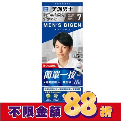 BIGEN美源 美源男士 簡單一按染髮霜 7自然黑色 1劑/40g、2劑/40g-箱購