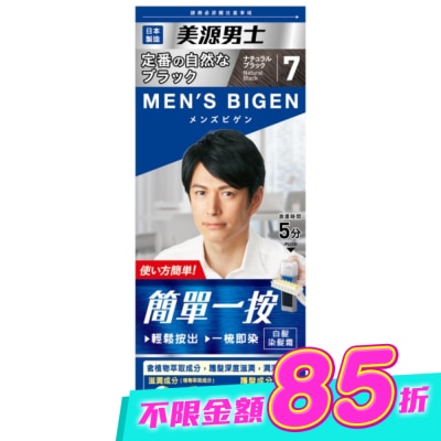 BIGEN美源 - 美源男士 簡單一按染髮霜 7自然黑色 1劑/40g、2劑/40g-箱購 image