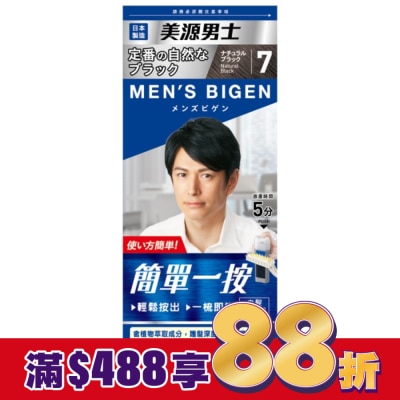 BIGEN美源 美源男士 簡單一按染髮霜 7自然黑色 1劑/40g、2劑/40g-箱購
