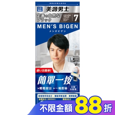 BIGEN美源 美源男士 簡單一按染髮霜 7自然黑色 1劑/40g、2劑/40g-箱購