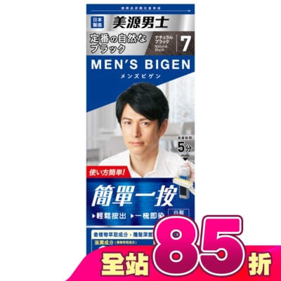 BIGEN美源 - 美源男士 簡單一按染髮霜 7自然黑色 1劑/40g、2劑/40g-箱購