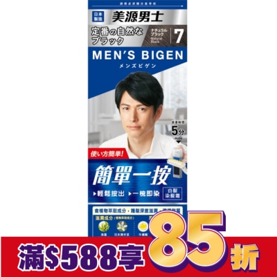 BIGEN美源 美源男士 簡單一按染髮霜 7自然黑色 1劑/40g、2劑/40g-箱購
