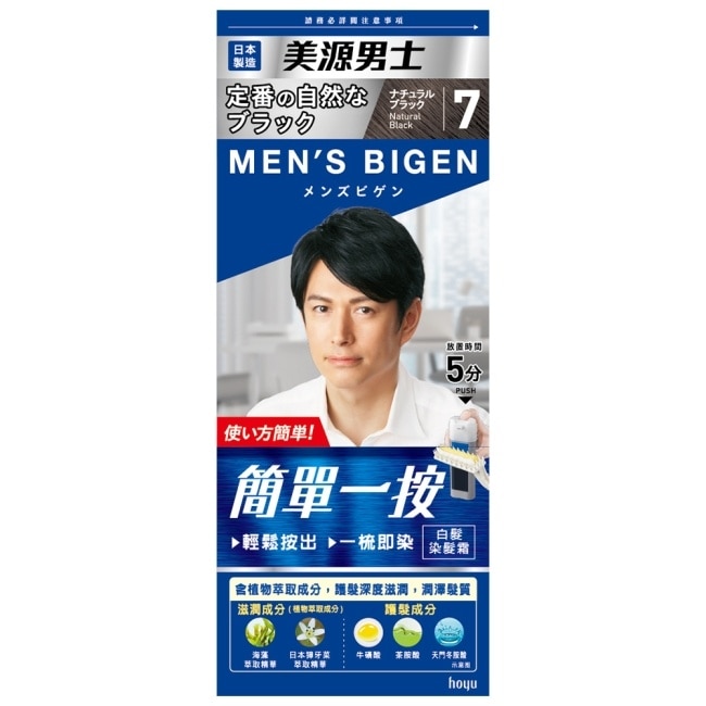 美源男士 簡單一按染髮霜 7自然黑色 1劑/40g、2劑/40g-箱購
