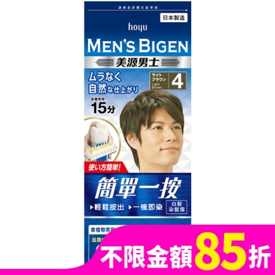 BIGEN美源 美源男士 簡單一按染髮霜 4亮棕色 1劑/40g、2劑/40g