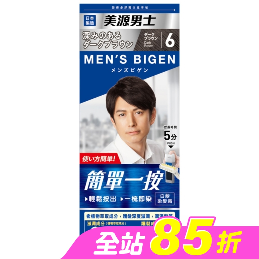 美源男士 簡單一按染髮霜 6深棕色 1劑/40g、2劑/40g
