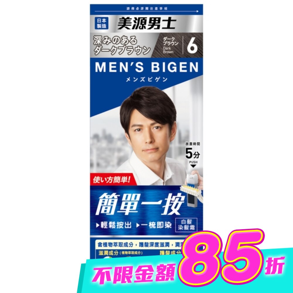 美源男士 簡單一按染髮霜 6深棕色 1劑/40g、2劑/40g image