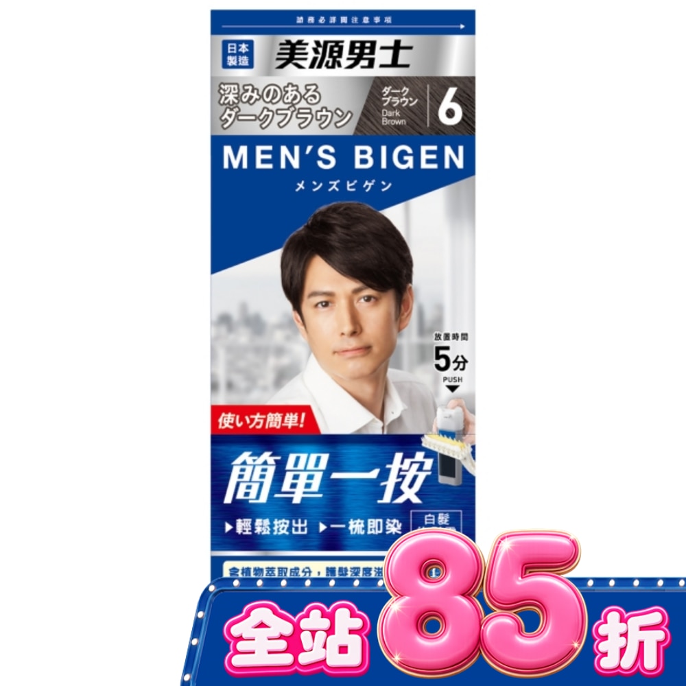 美源男士 簡單一按染髮霜 6深棕色 1劑/40g、2劑/40g image