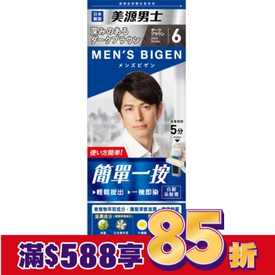BIGEN美源 美源男士 簡單一按染髮霜 6深棕色 1劑/40g、2劑/40g