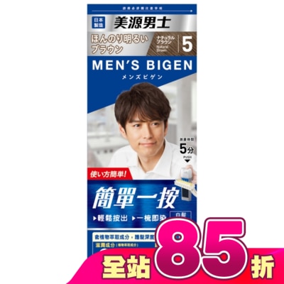 BIGEN美源 - 美源男士 簡單一按染髮霜 5自然棕色 1劑/40g、2劑/40g