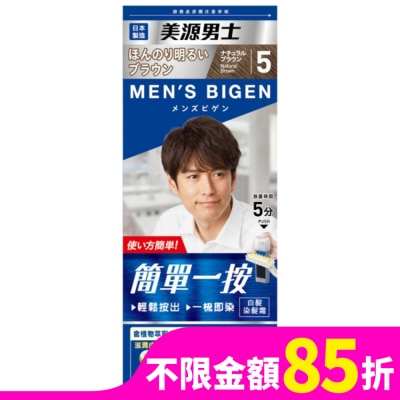 BIGEN美源 美源男士 簡單一按染髮霜 5自然棕色 1劑/40g、2劑/40g