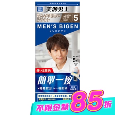 BIGEN美源 - 美源男士 簡單一按染髮霜 5自然棕色 1劑/40g、2劑/40g image