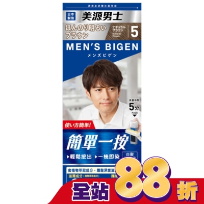 BIGEN美源 - 美源男士 簡單一按染髮霜 5自然棕色 1劑/40g、2劑/40g