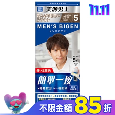 BIGEN美源 美源男士 簡單一按染髮霜 5自然棕色 1劑/40g、2劑/40g