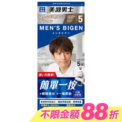 BIGEN美源 - 美源男士 簡單一按染髮霜 5自然棕色 1劑/40g、2劑/40g