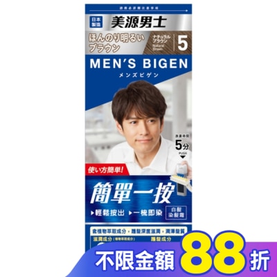 BIGEN美源 美源男士 簡單一按染髮霜 5自然棕色 1劑/40g、2劑/40g