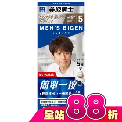 BIGEN美源 - 美源男士 簡單一按染髮霜 5自然棕色 1劑/40g、2劑/40g
