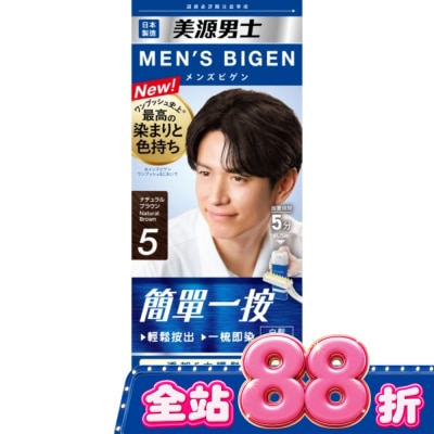 BIGEN美源 - 美源男士 簡單一按染髮霜 5自然棕色 1劑/40g、2劑/40g image