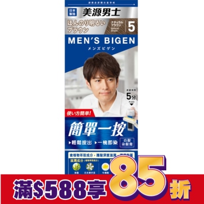 BIGEN美源 美源男士 簡單一按染髮霜 5自然棕色 1劑/40g、2劑/40g