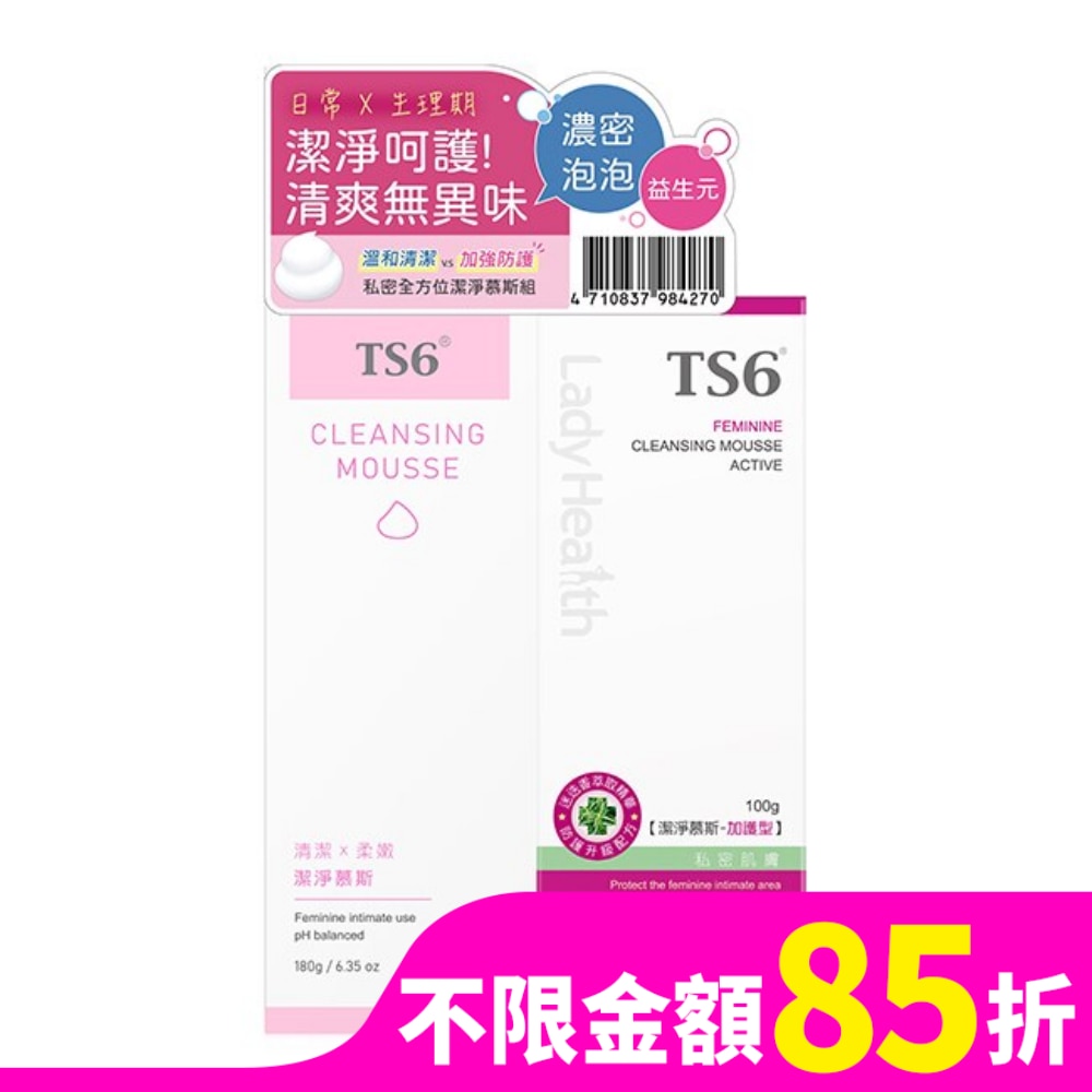 TS6 TS6護一生私密全方位潔淨慕斯組(潔淨慕斯180ML + 加護型100ML)