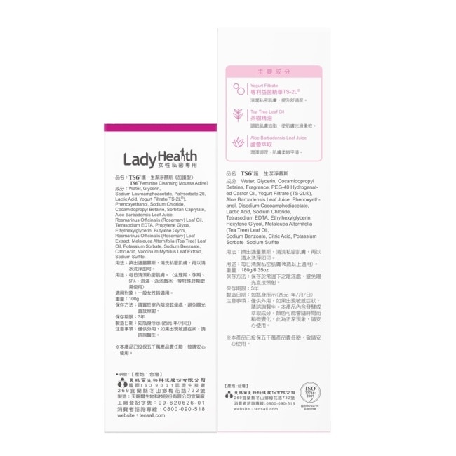 TS6護一生私密全方位潔淨慕斯組(潔淨慕斯180ML + 加護型100ML) image