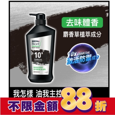 Biore 蜜妮 MEN’s Biore去味體香沐浴乳750g